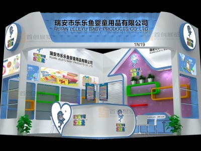 樂樂魚 嬰童玩具展覽設(shè)計