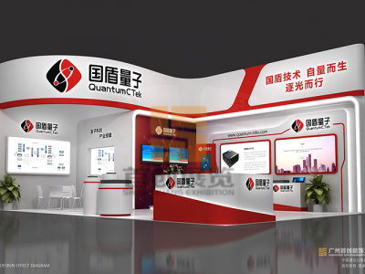國盾量子效果圖 展覽設(shè)計(jì)