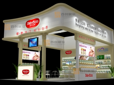 寶貝當(dāng)家 嬰童玩具展會(huì)搭建