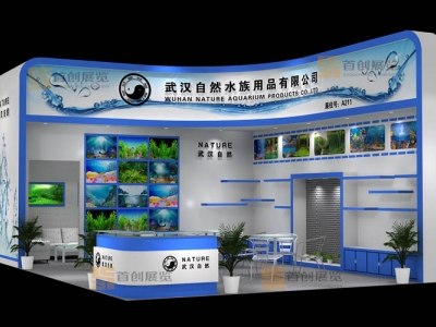水自然 展會(huì)裝修設(shè)計(jì)