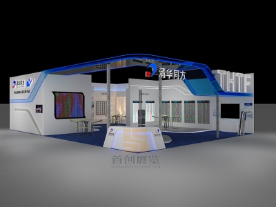 清華同方 照明展臺設(shè)計(jì)搭建