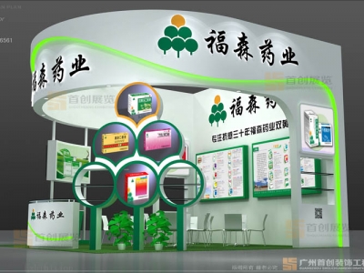 福森 醫(yī)療醫(yī)藥展覽設(shè)計(jì)