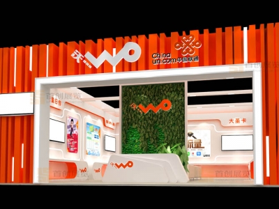 聯(lián)通 展覽設(shè)計(jì)