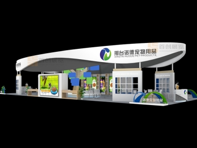 諾德 寵物展展臺(tái)搭建