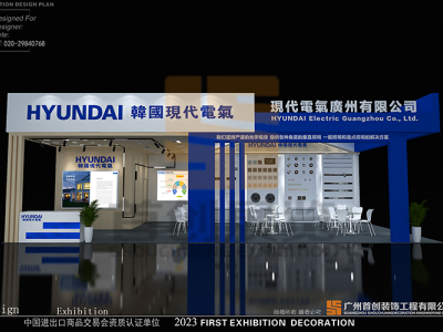 韓國現(xiàn)代電氣 展位裝修設(shè)計(jì)效果圖